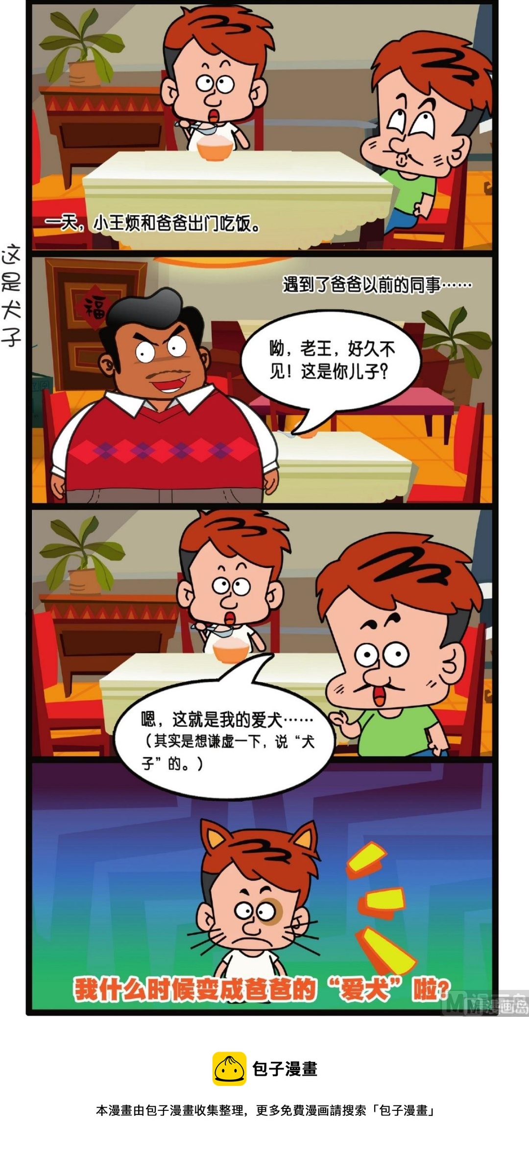 第3话36