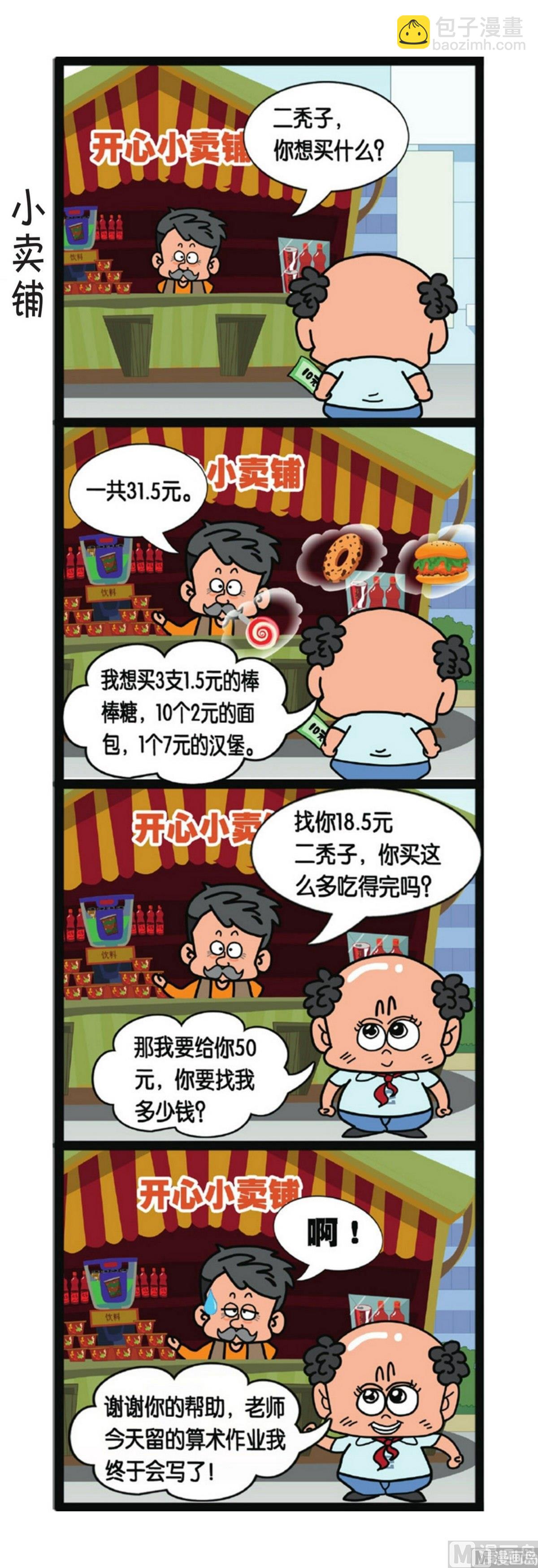 第3话30