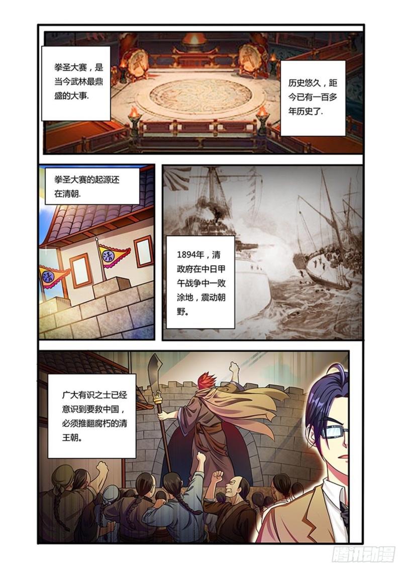 四十二拳拳圣大赛前期1