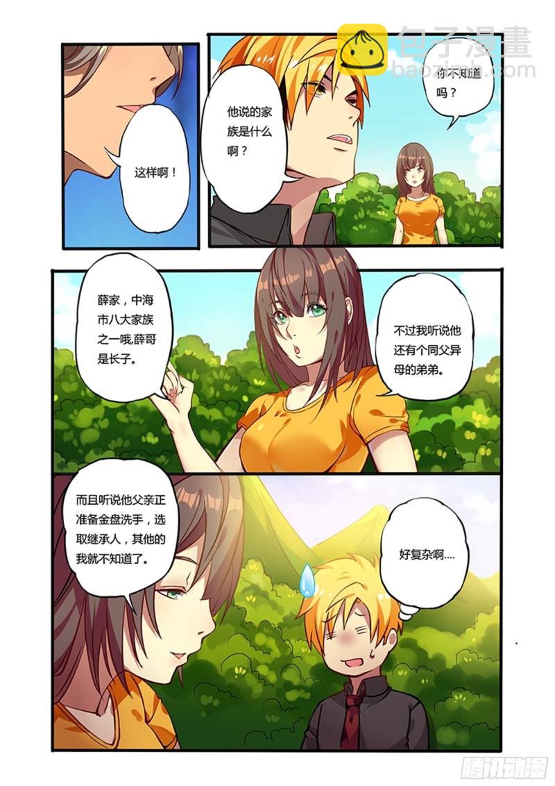 二十六拳家族斗争5
