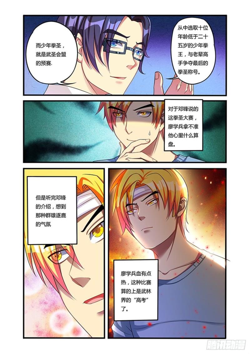 四十二拳拳圣大赛前期4