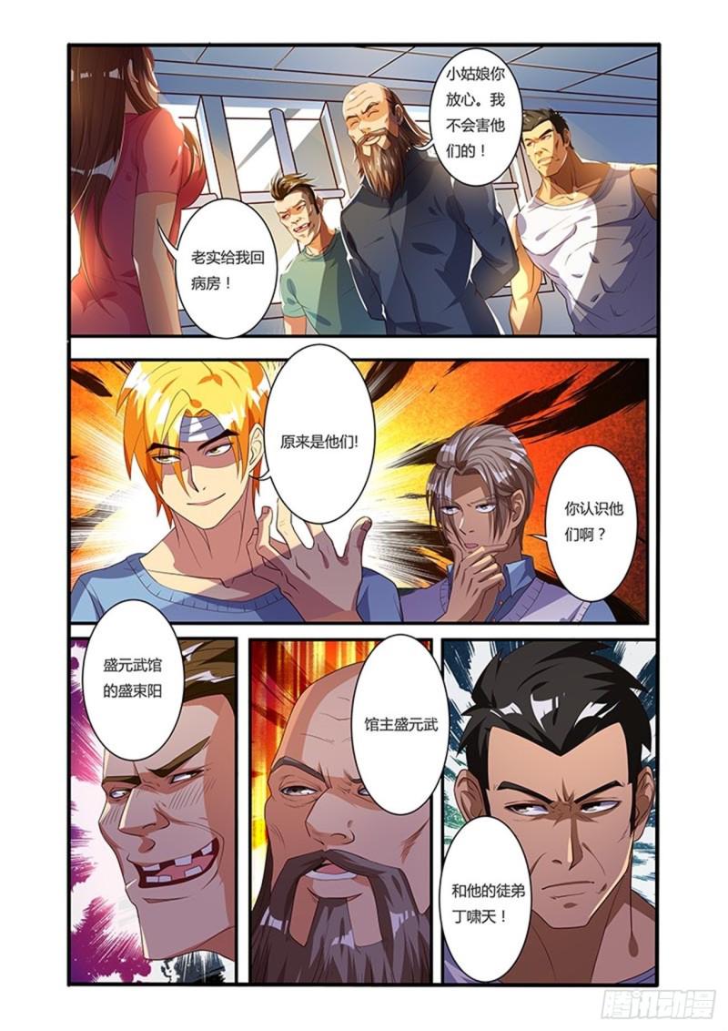 四十五拳风波5