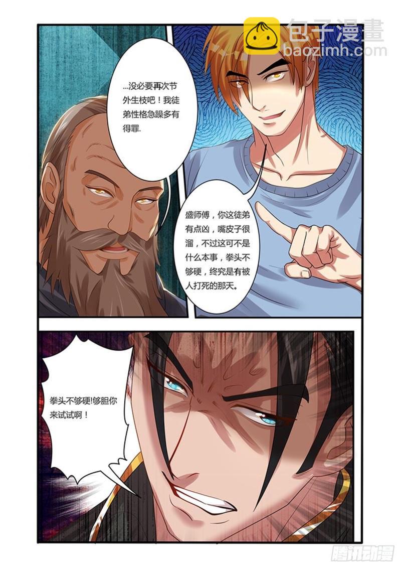四十六拳激战前期5