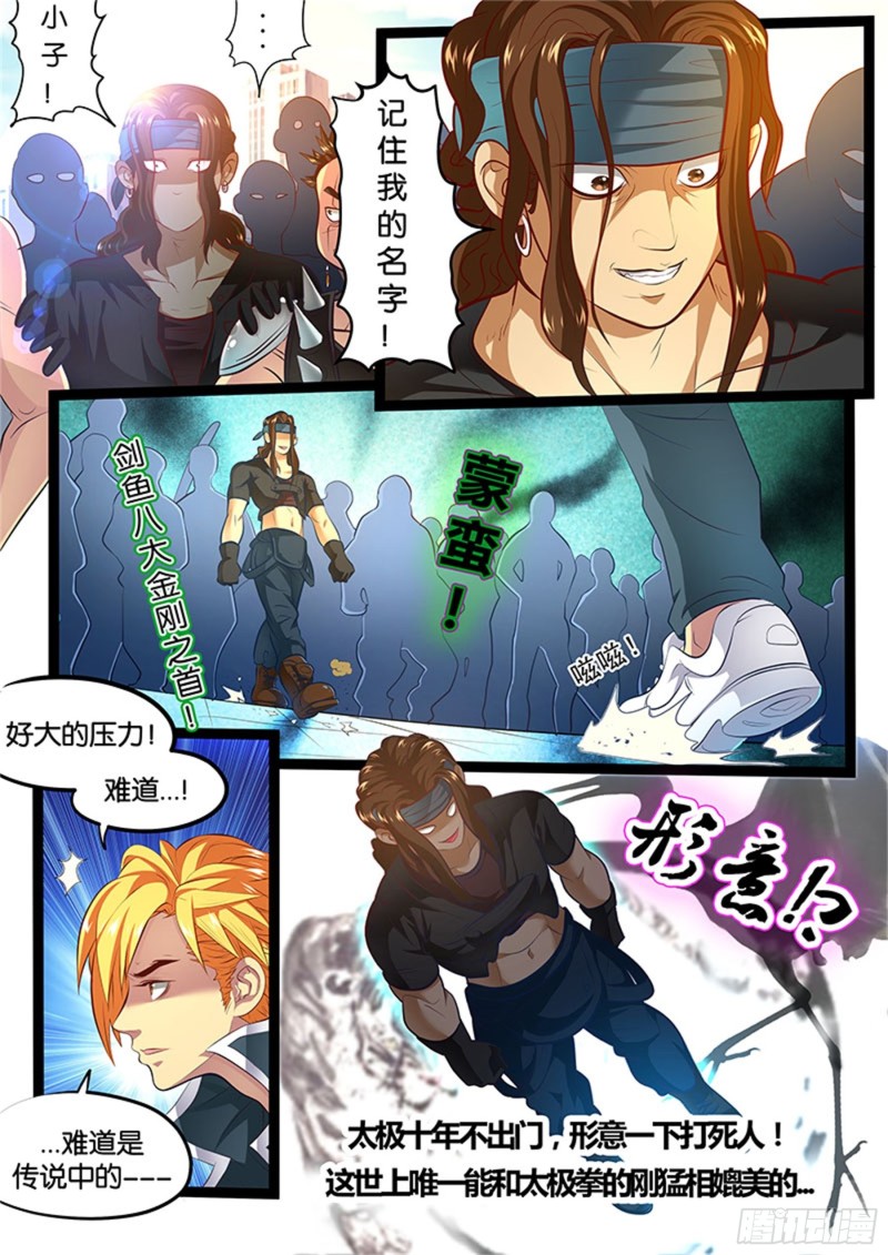 五拳(1)潜能3