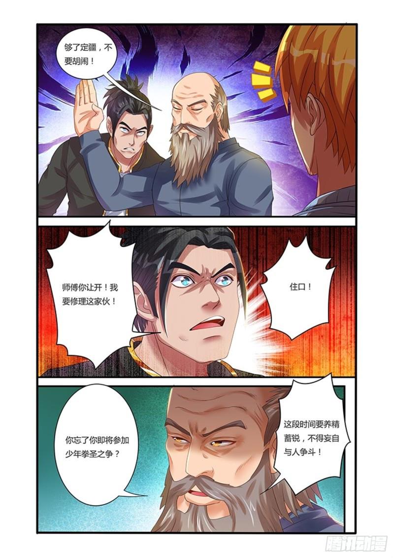 四十六拳激战前期3