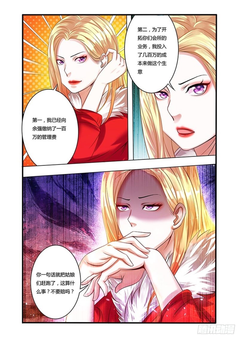 五十一拳 闹事者27