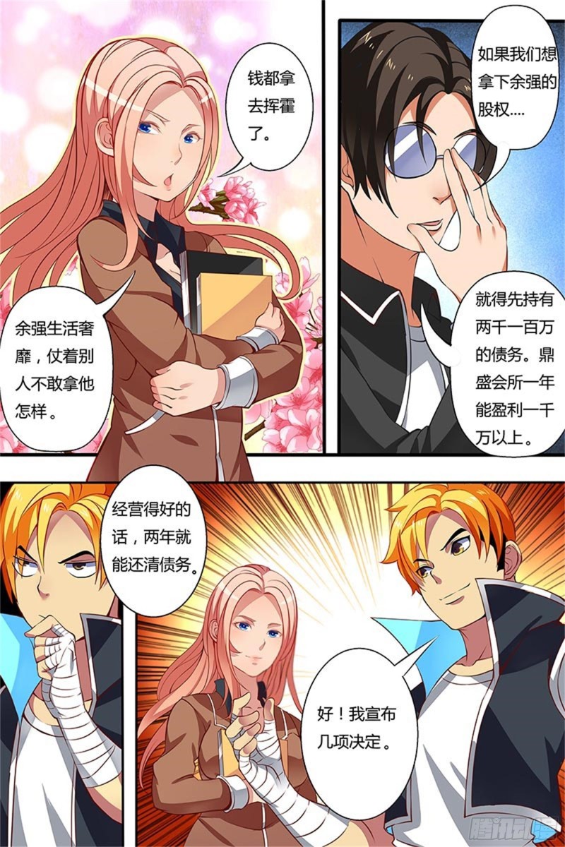 十一拳新的挑战5