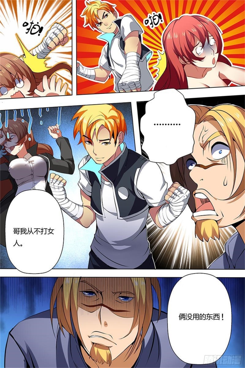 八拳风云变化2