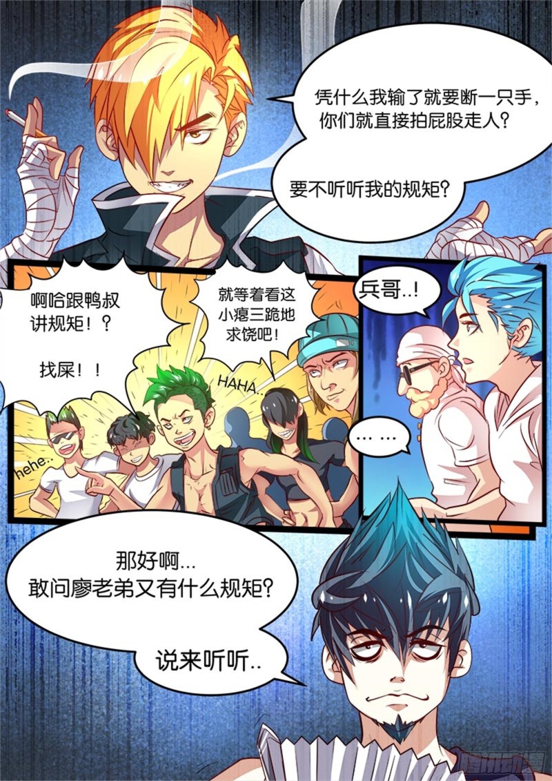 四拳(1)兵哥的规矩6