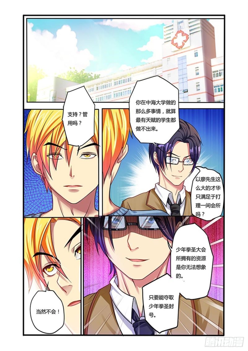 四十三拳拳圣大赛前期21