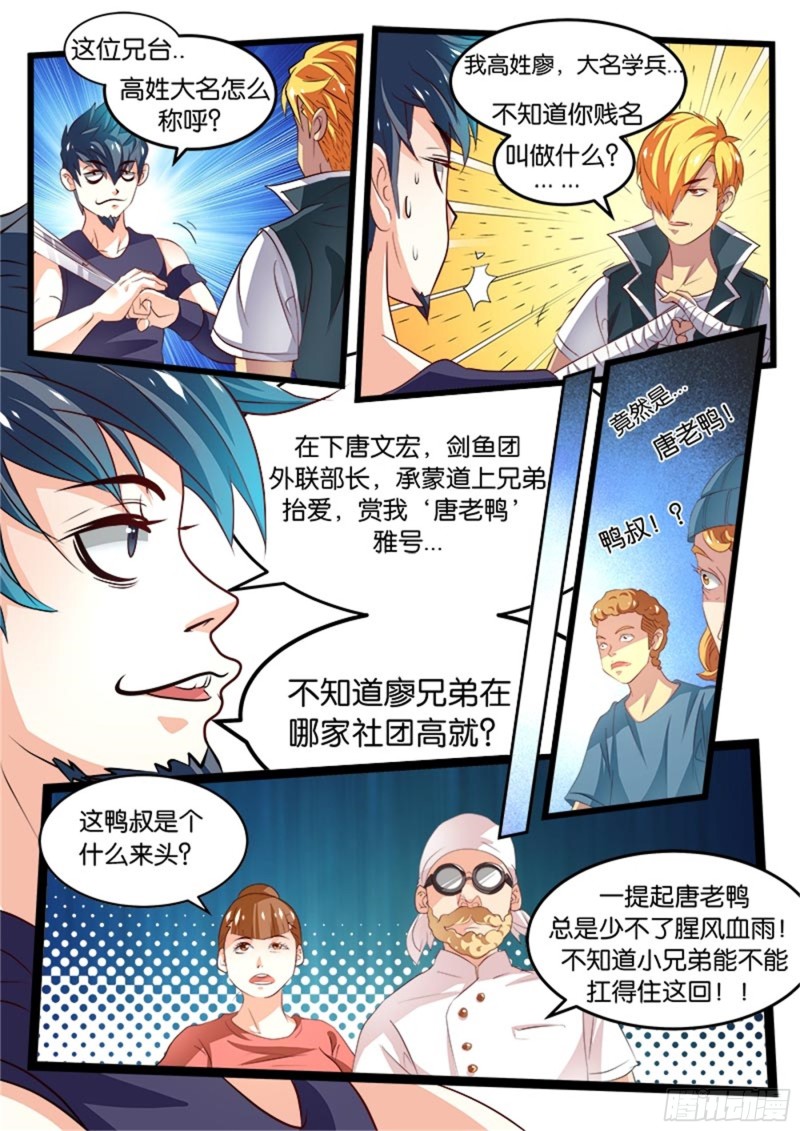 四拳(1)兵哥的规矩4