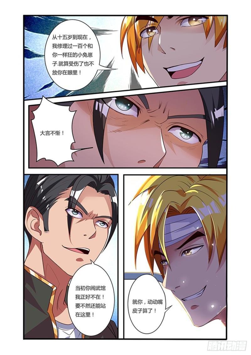 四十六拳激战前期2
