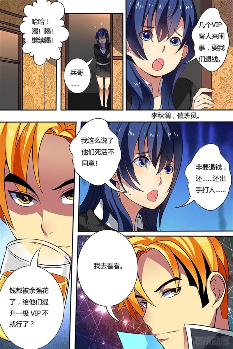 十一拳新的挑战8