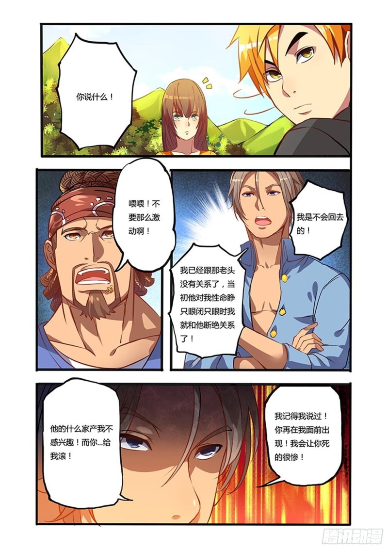 二十六拳家族斗争6