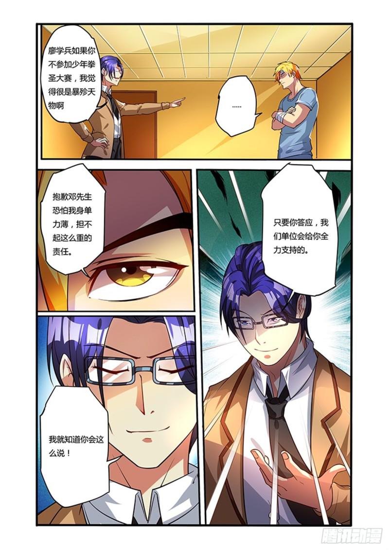 四十二拳拳圣大赛前期8