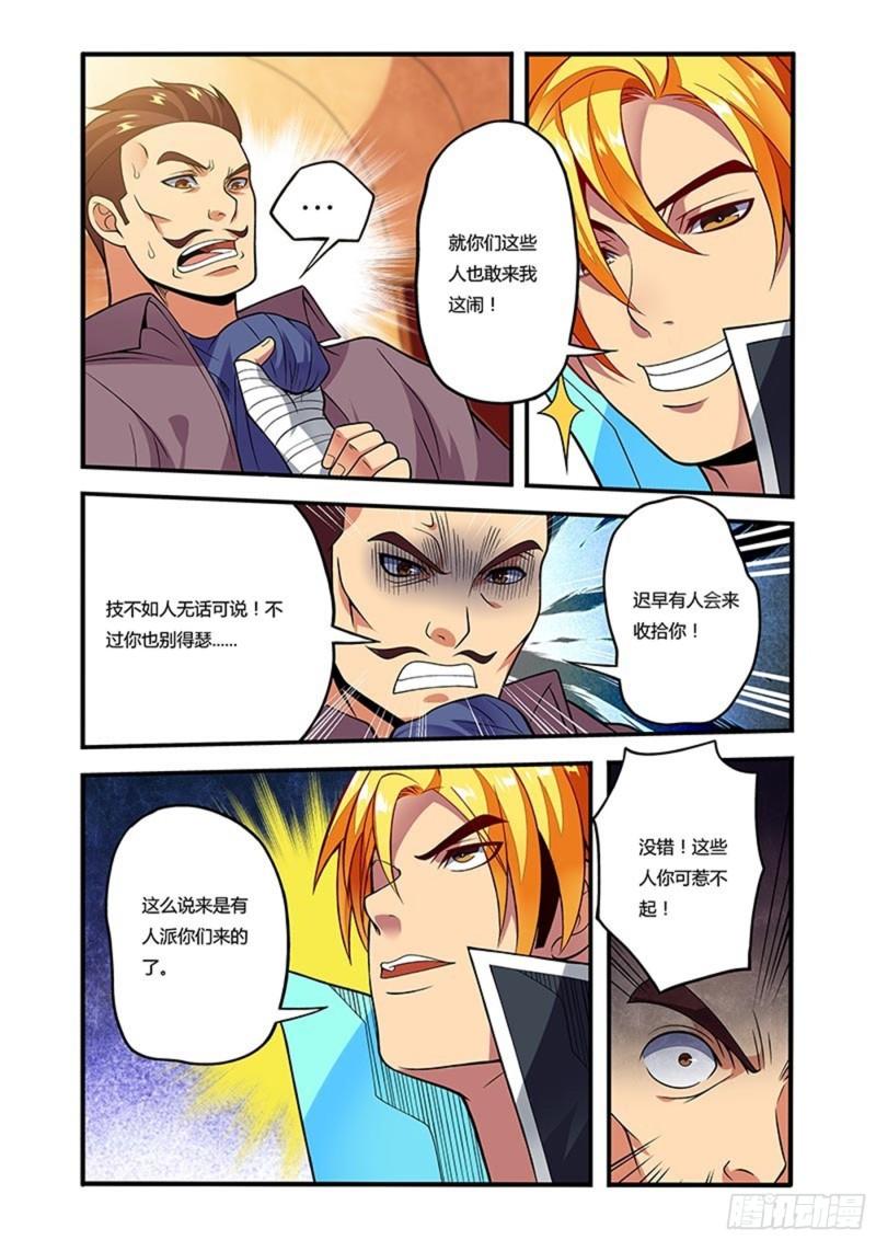 十八拳暴怒8
