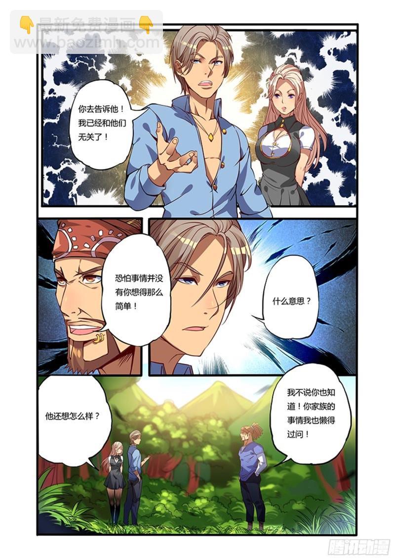 二十六拳家族斗争4