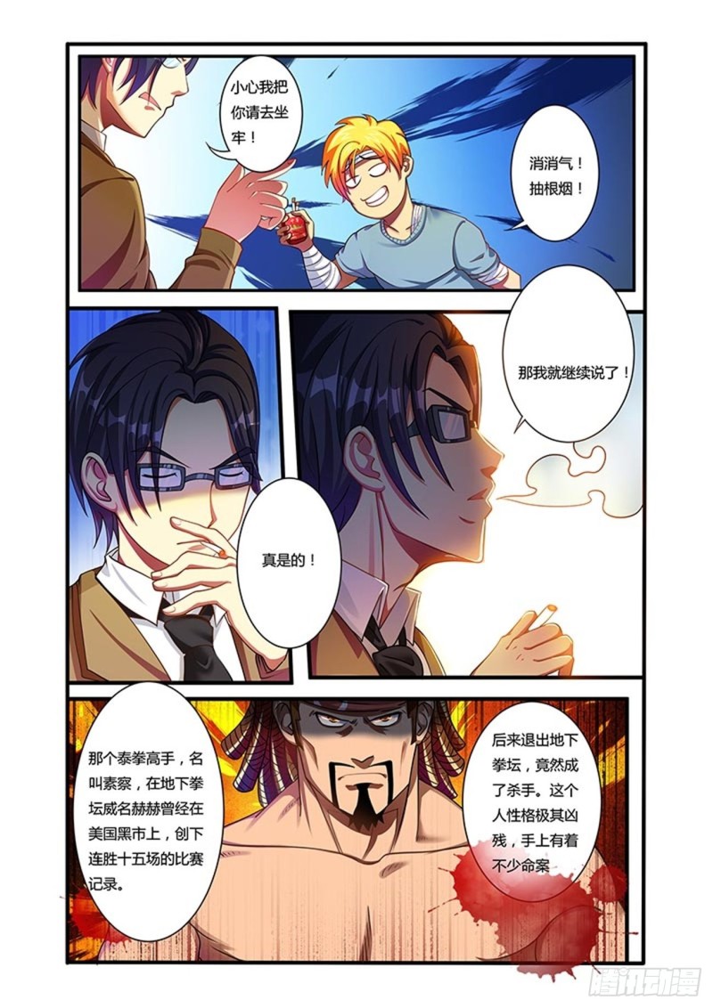 四十一拳拳圣大赛5