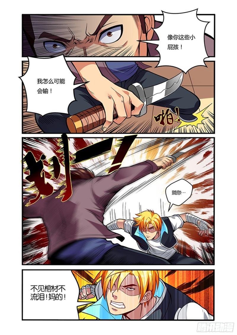 十八拳暴怒15