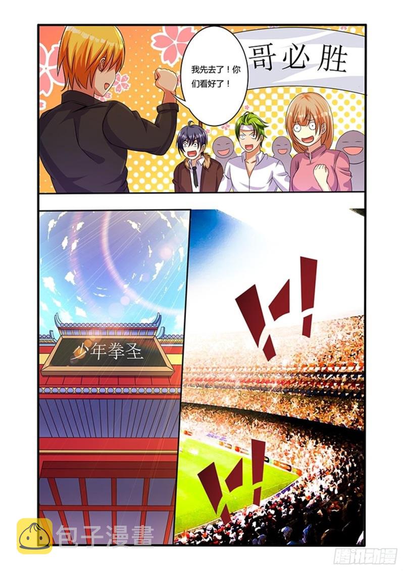 五十三拳拉开帷幕（完）6