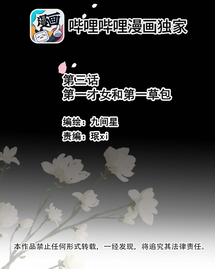 03 才女和草包1
