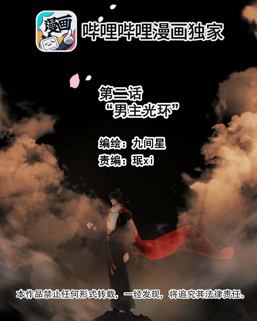 02 ”男主光环“1