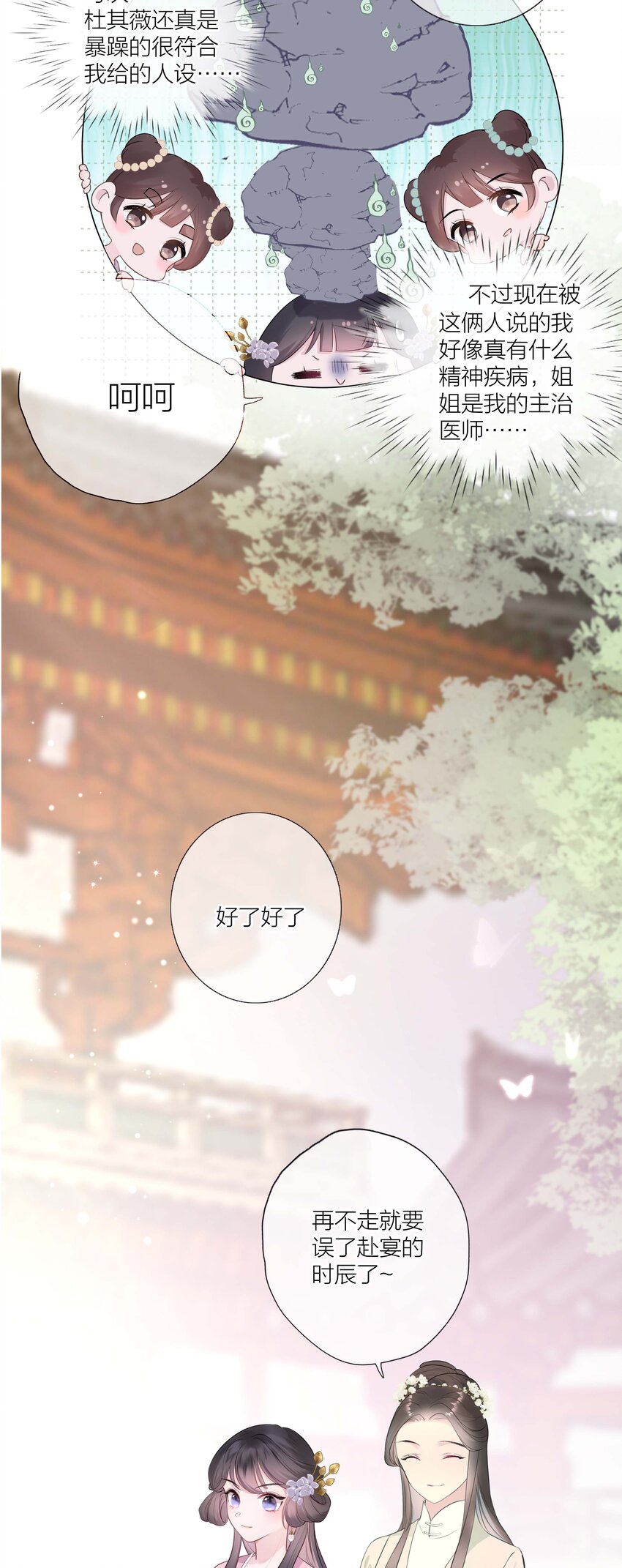 03 才女和草包28