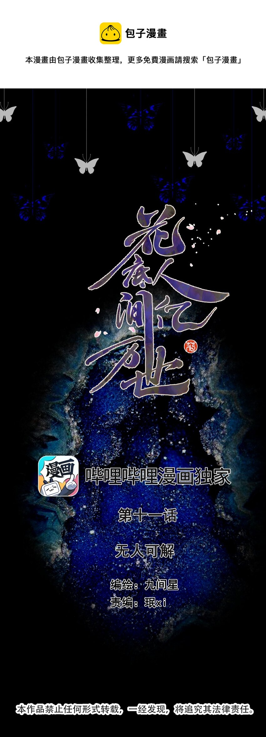 011 无人能解0