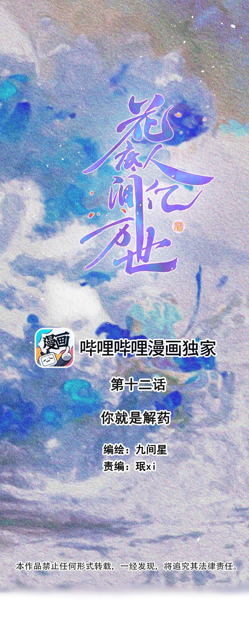 012你就是解药0