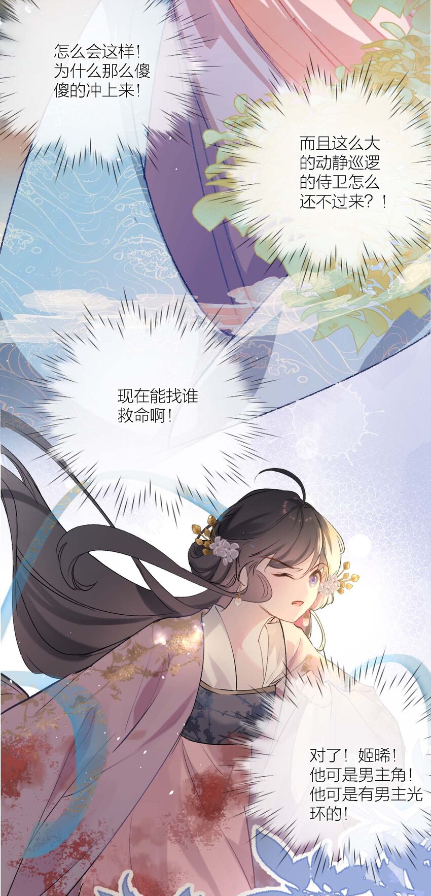 02 ”男主光环“9