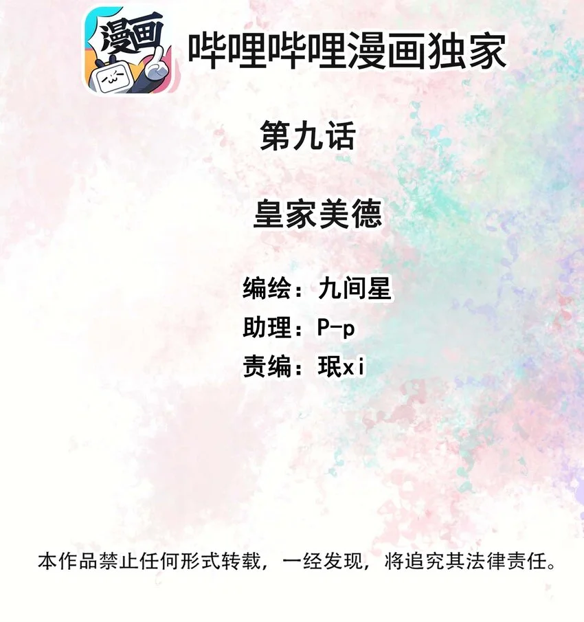 09 皇家美德1