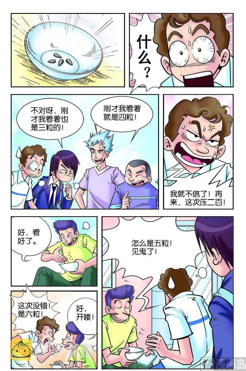 转学途中遇骗术8