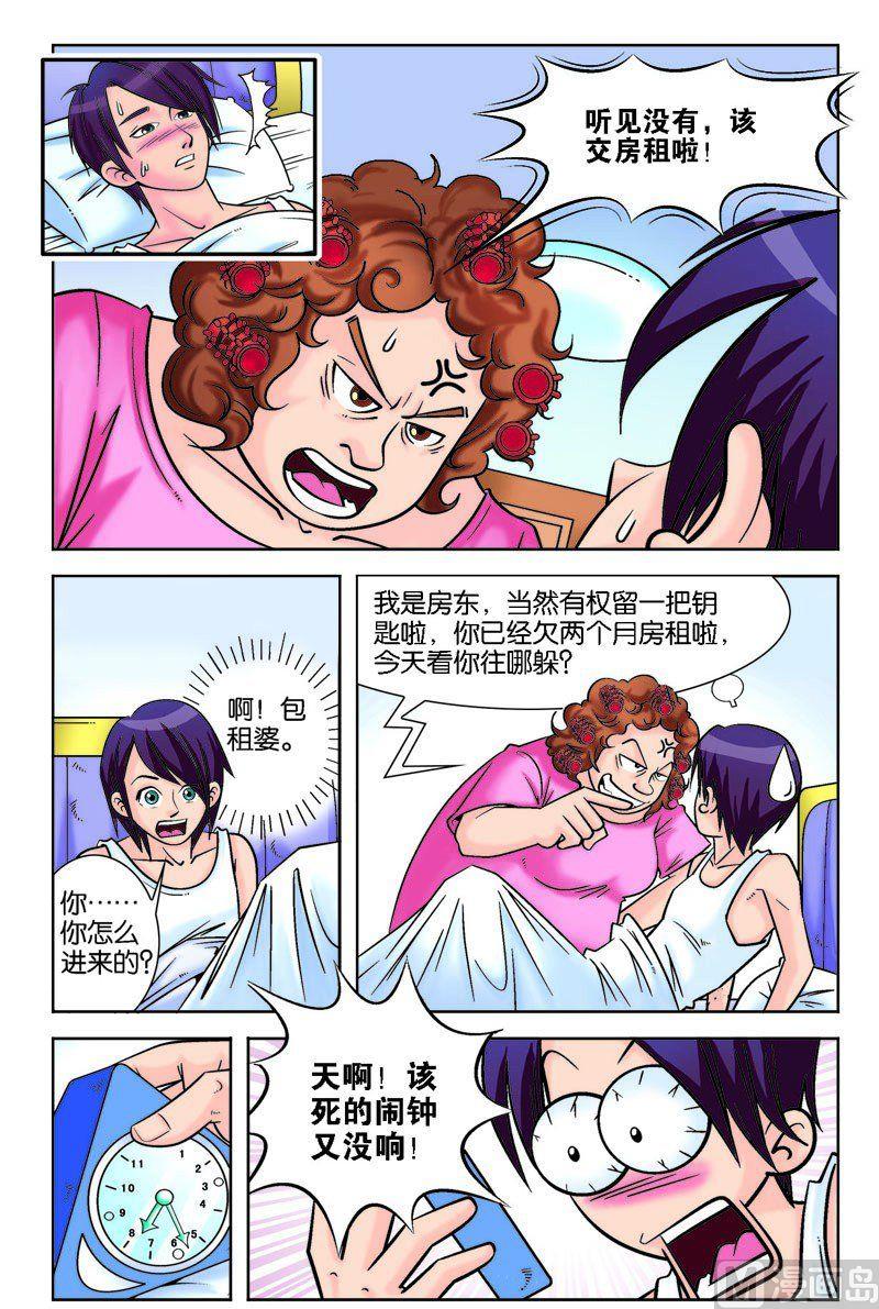 转学途中遇骗术3