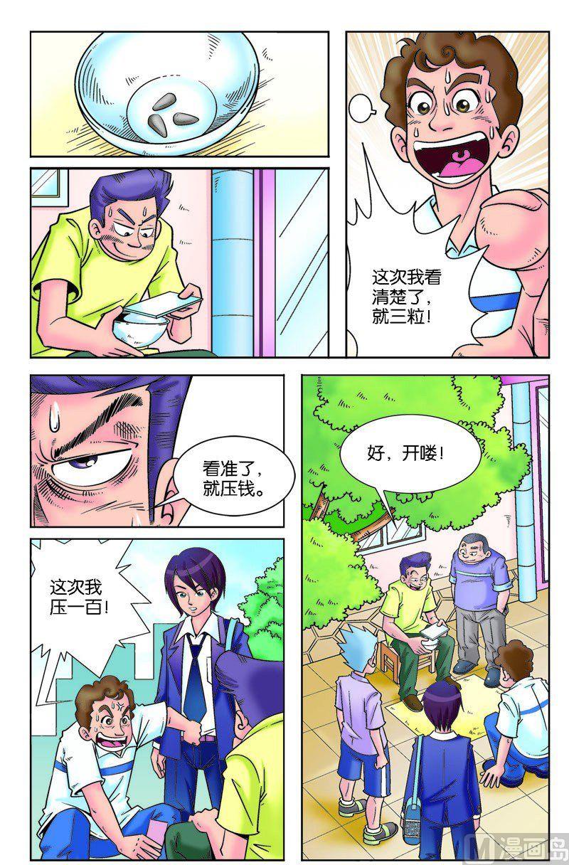 转学途中遇骗术7