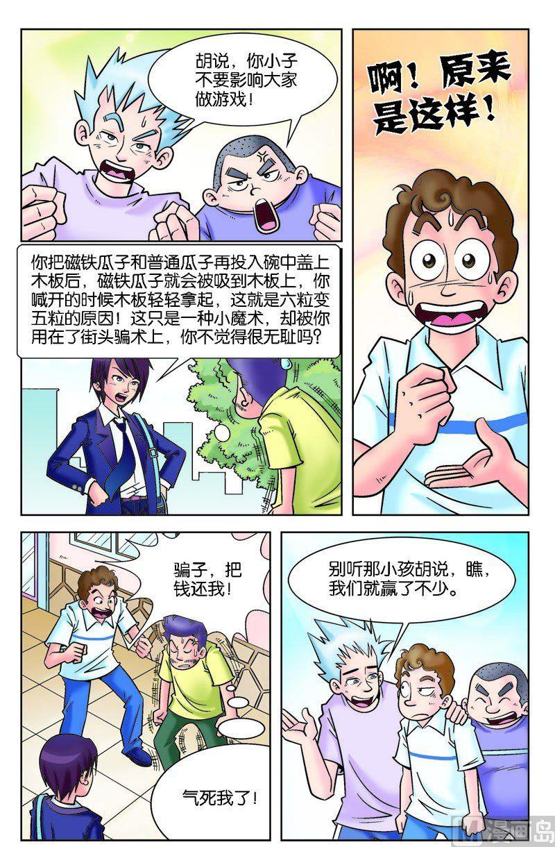 辣女相助脱险境1