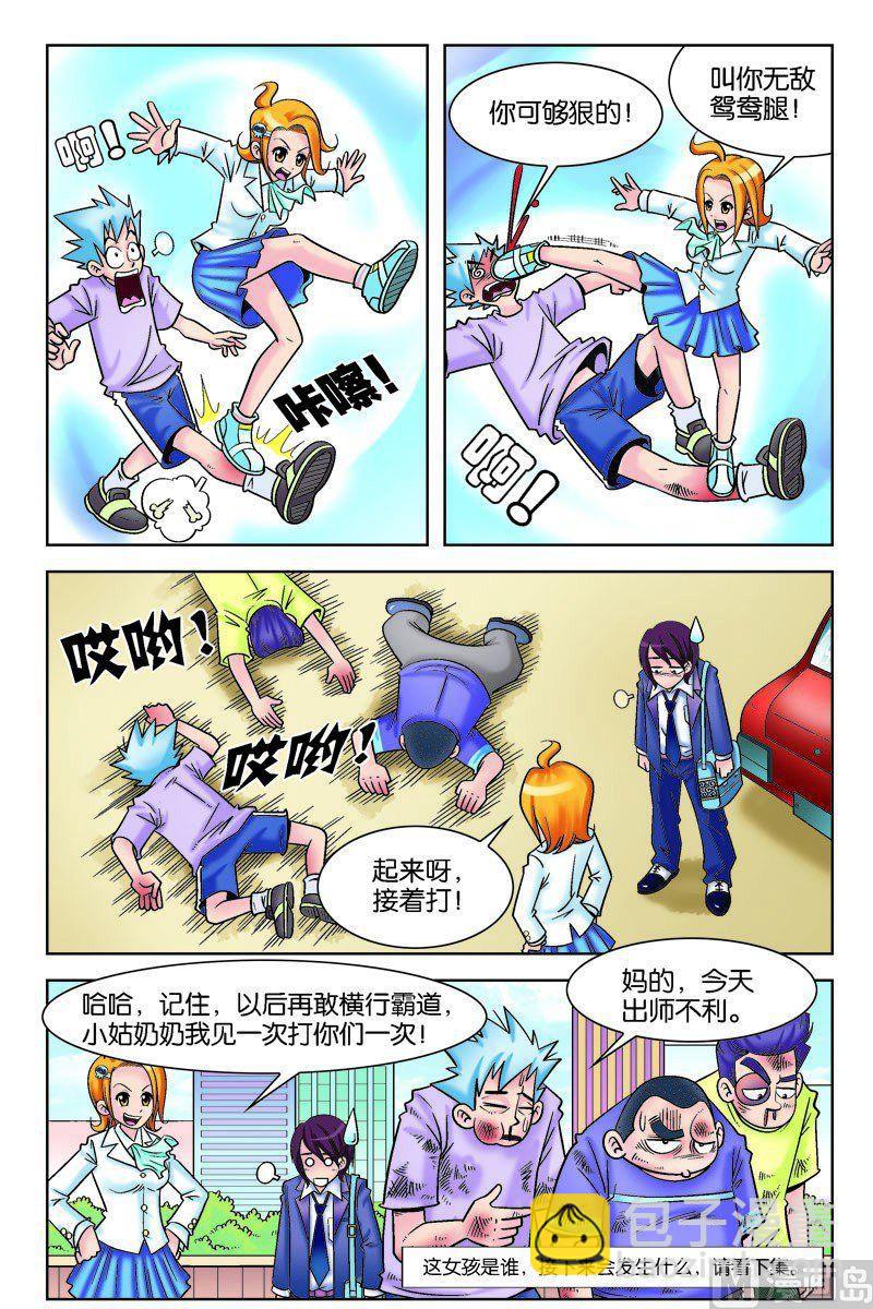 辣女相助脱险境9