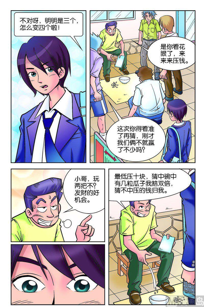 转学途中遇骗术6
