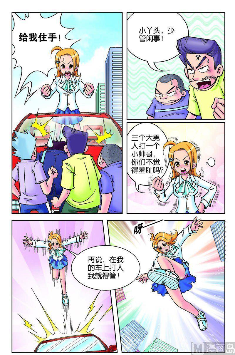 辣女相助脱险境6