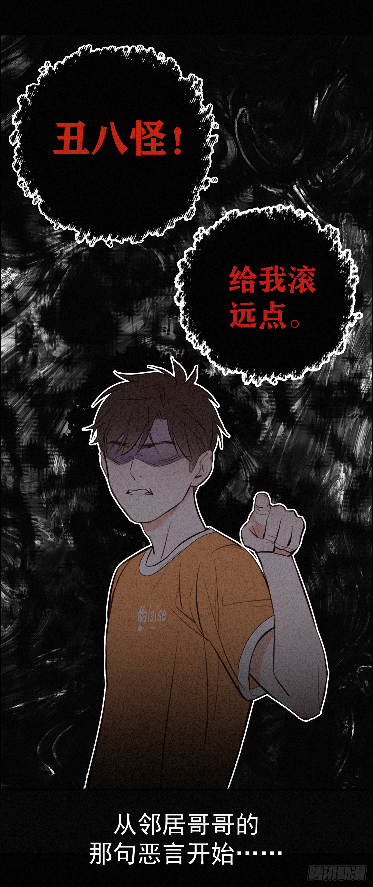 【第一话】厄运降临0