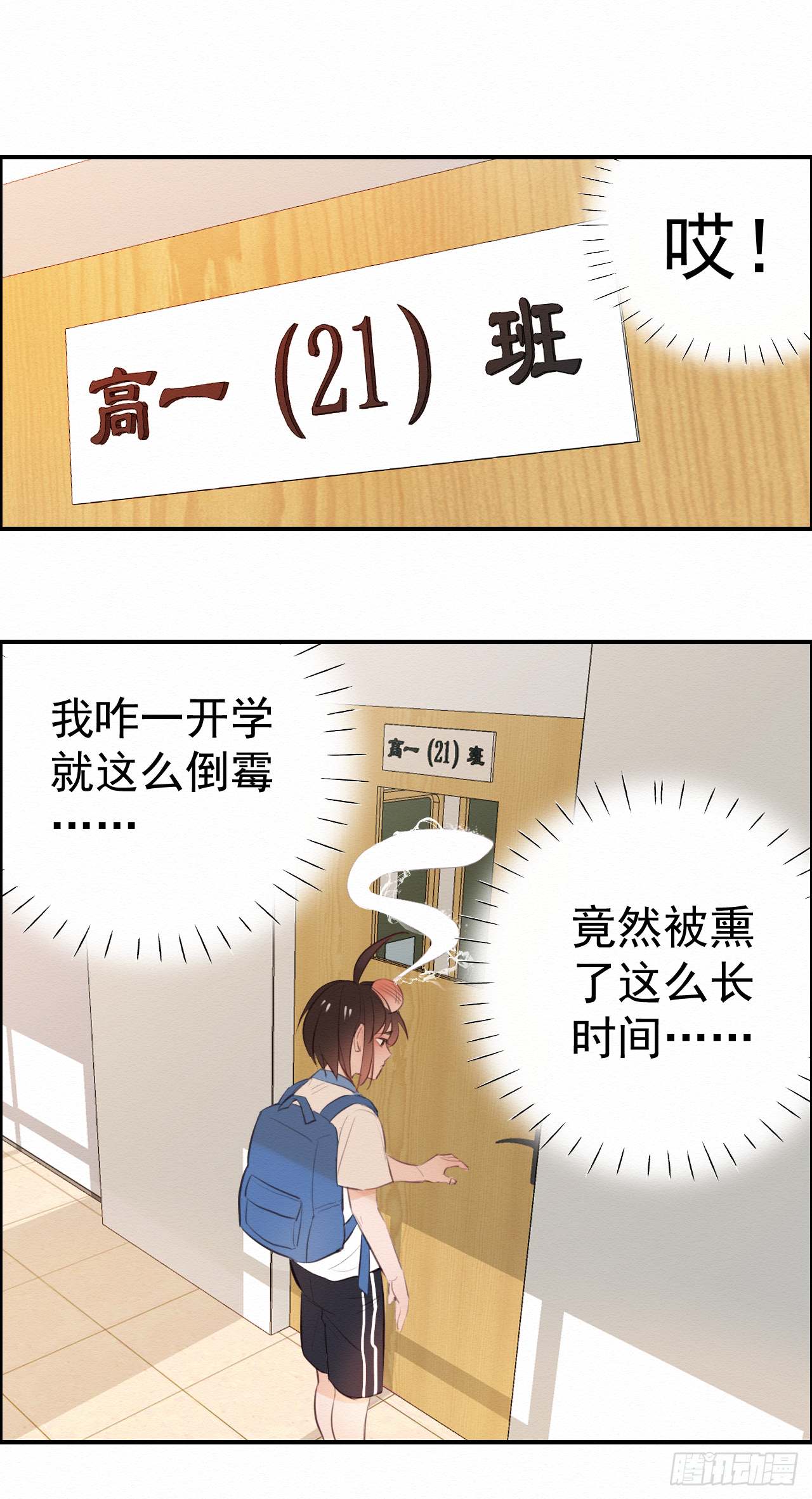 【第一话】厄运降临11