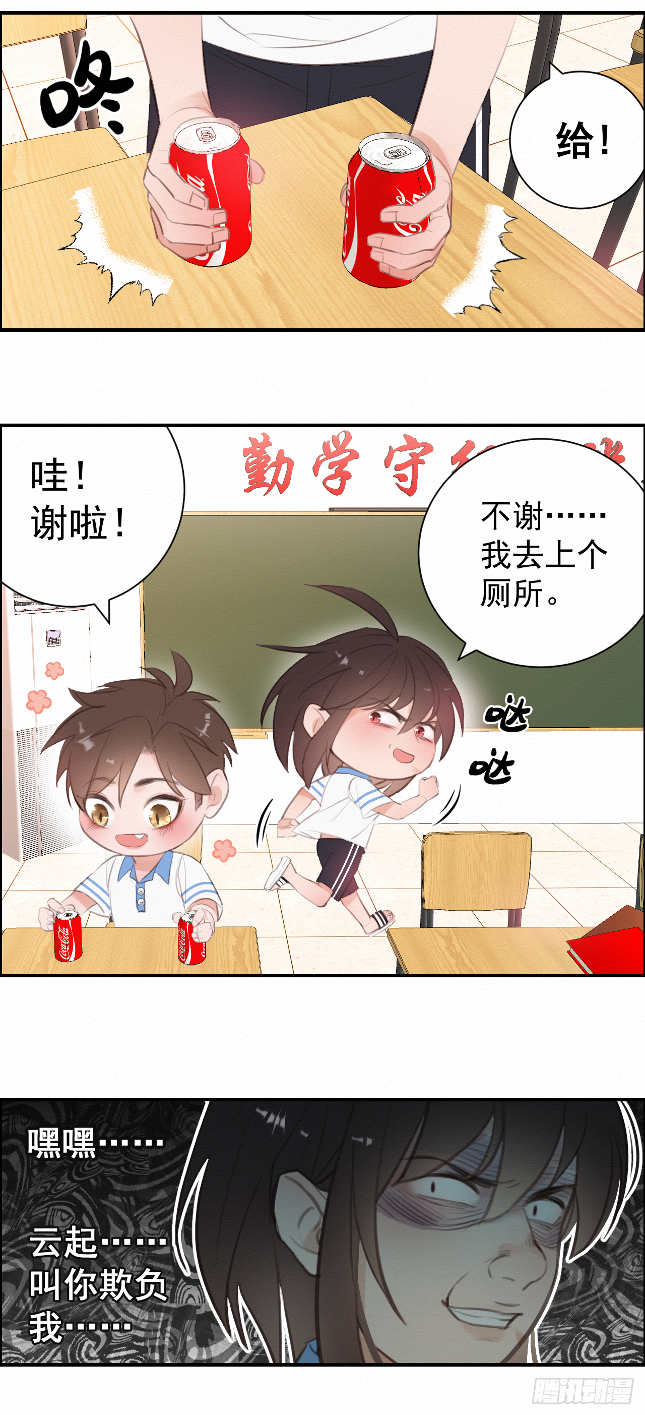 【第二话】该死的可乐27