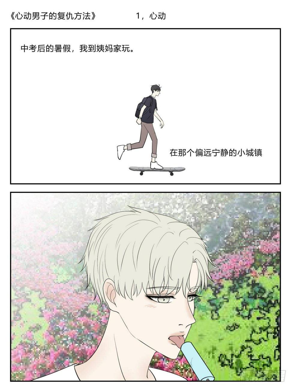 糟糕的一见钟情0