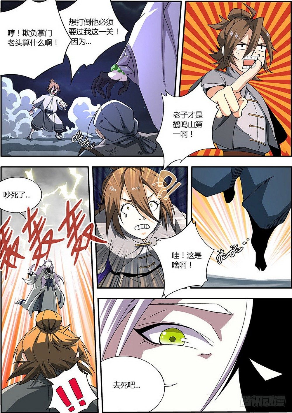 第2集6