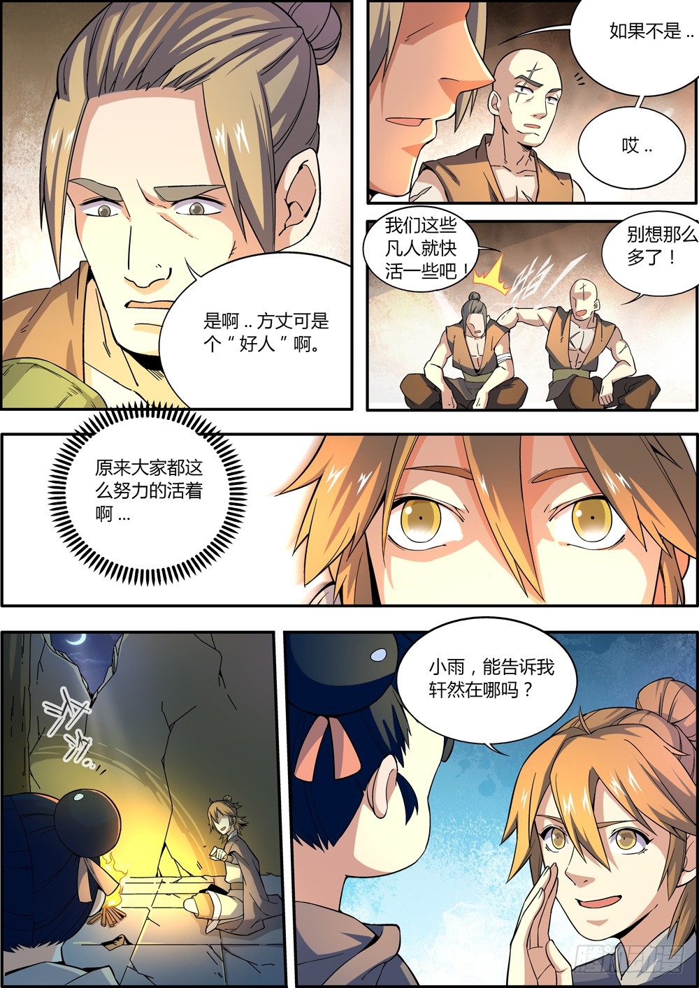 第5集8