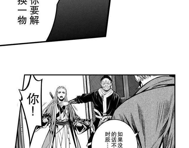 第二话 钜子令30