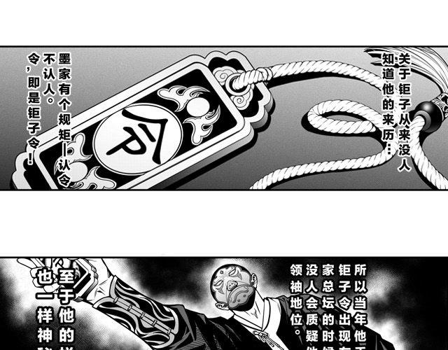 第二话 钜子令2