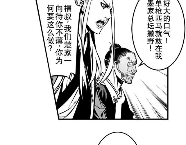 第二话 钜子令27