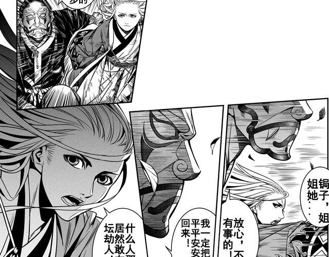 第二话 钜子令14