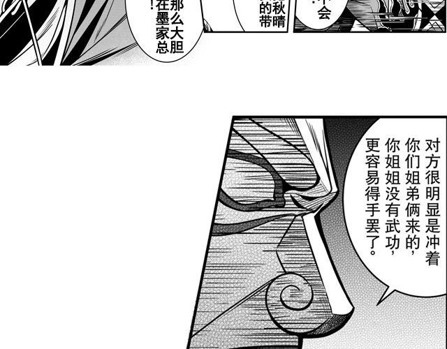 第二话 钜子令15