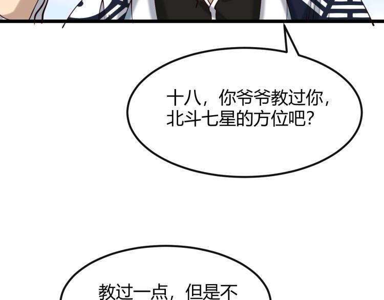 第3话 北斗七星逆天机95